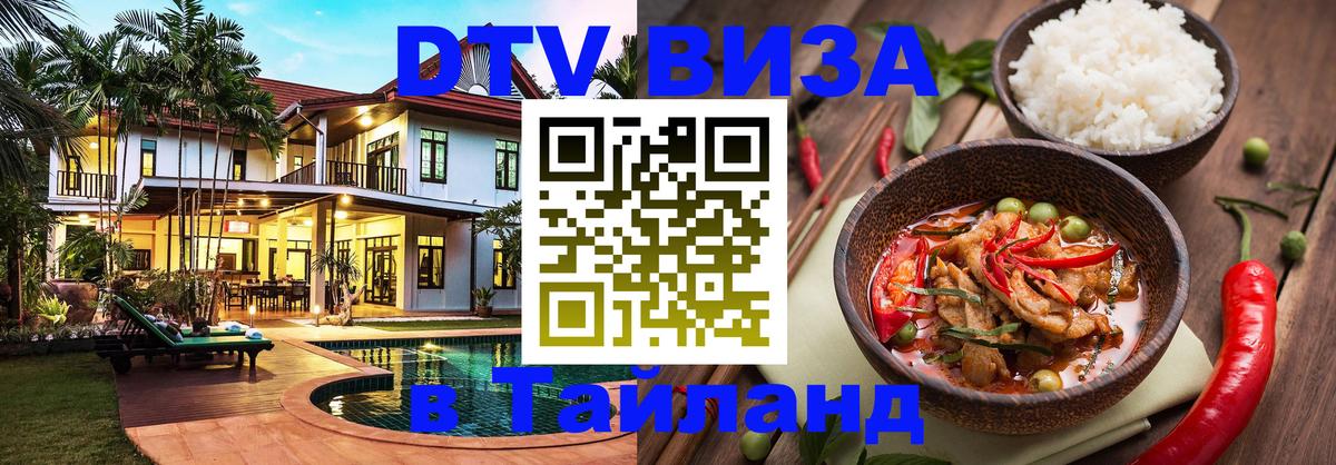 Цены на DTV визу в Таиланд — пакеты услуг, достаточно даже паспорта - 18.11.2025 